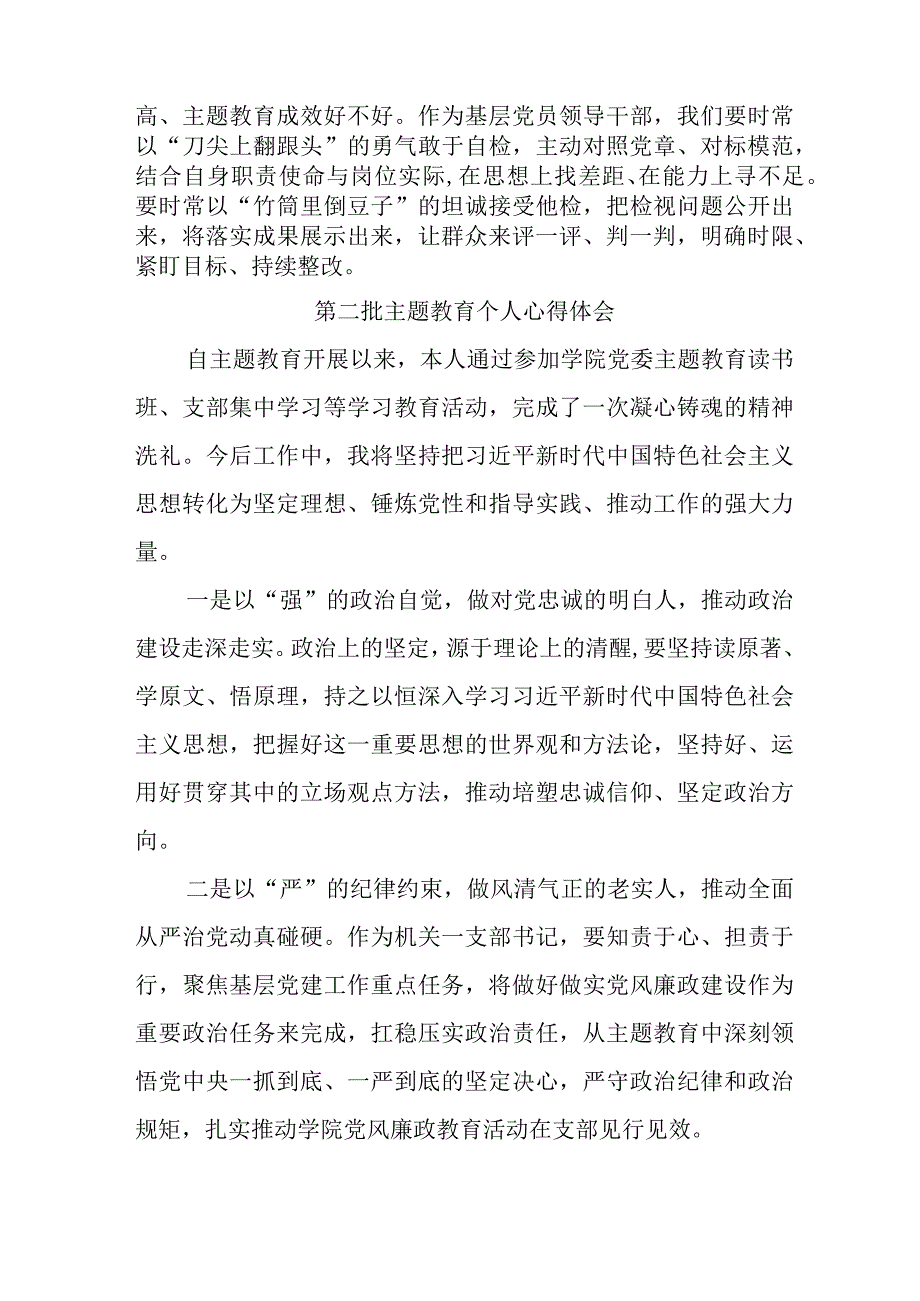 退伍军人学习《第二批主题教育》心得体会 （7份）.docx_第2页