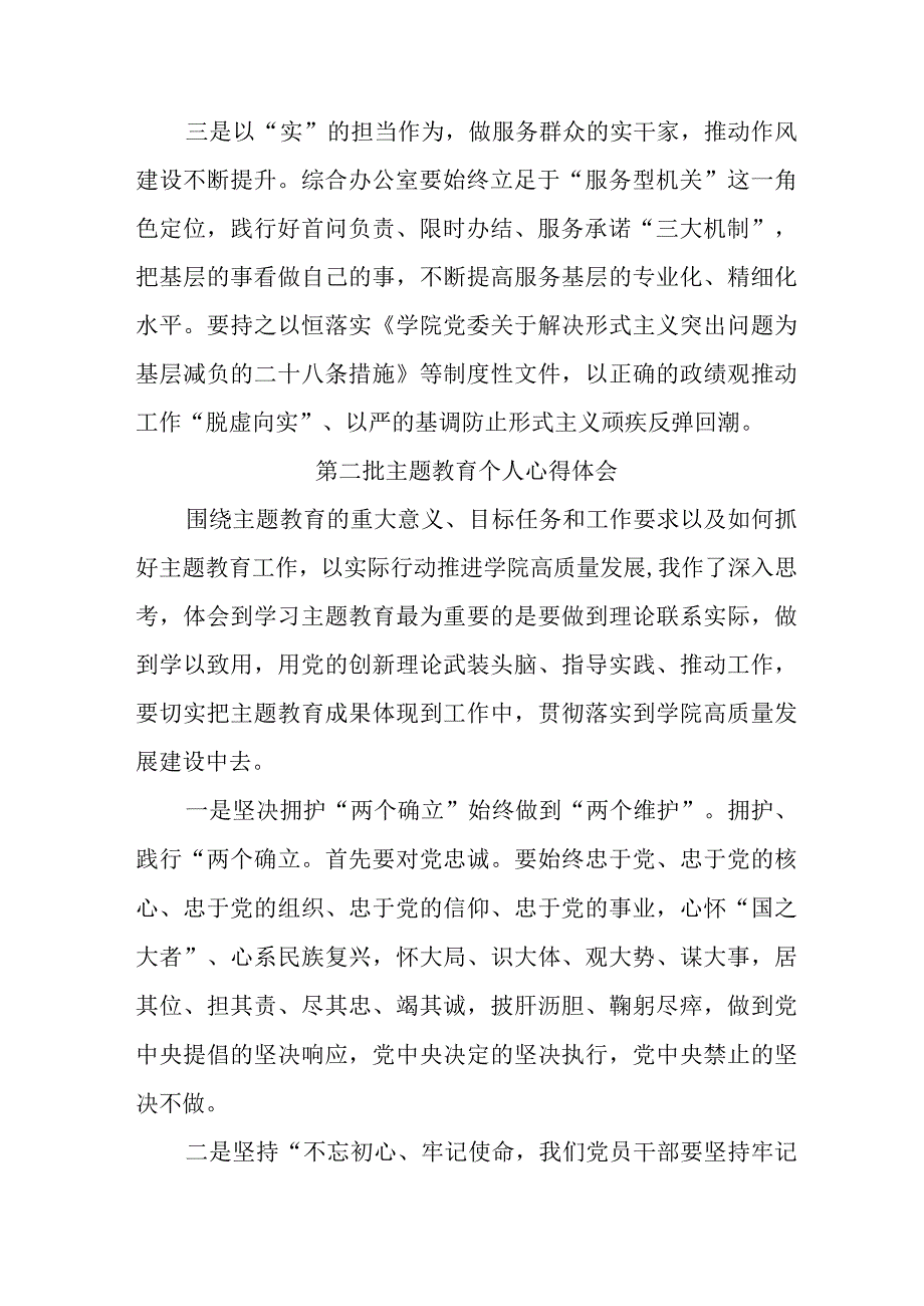 退伍军人学习《第二批主题教育》心得体会 （7份）.docx_第3页