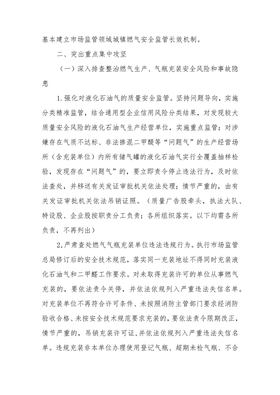 XX县市场监管系统城镇燃气安全专项整治行动实施方案.docx_第3页