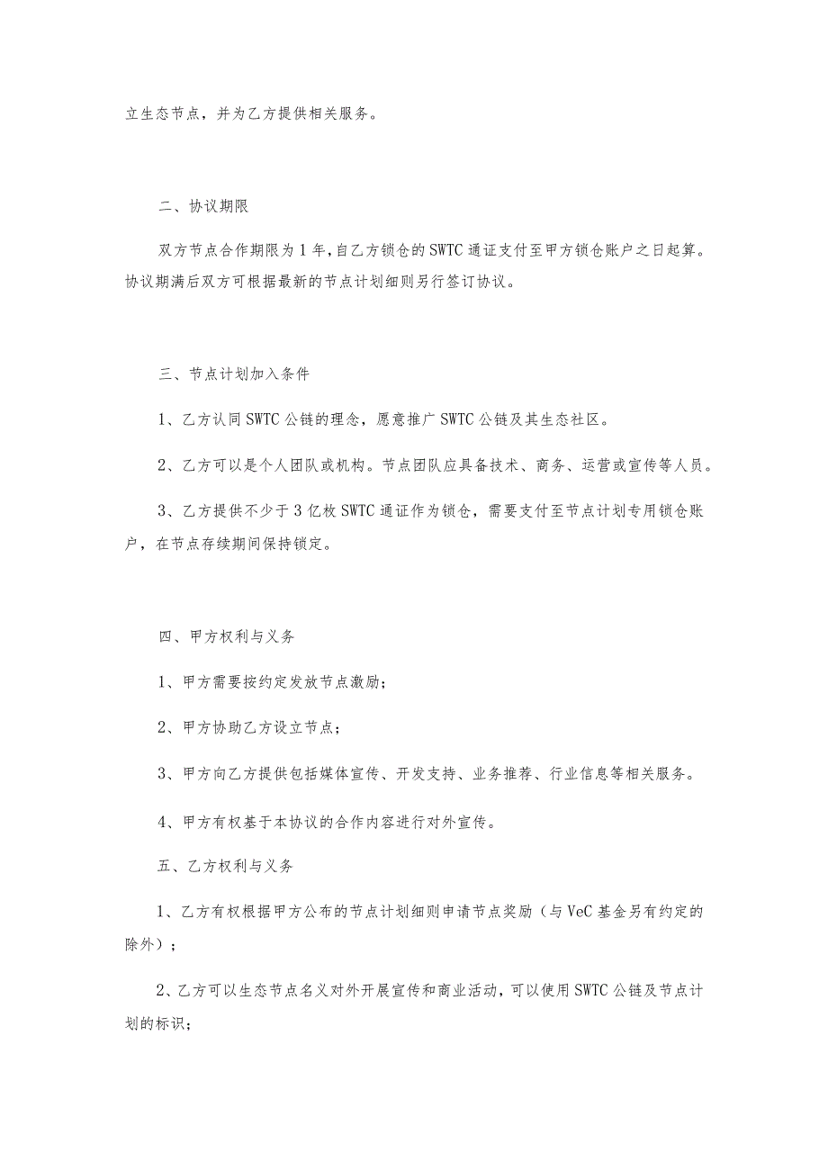 节点合作协议.docx_第2页