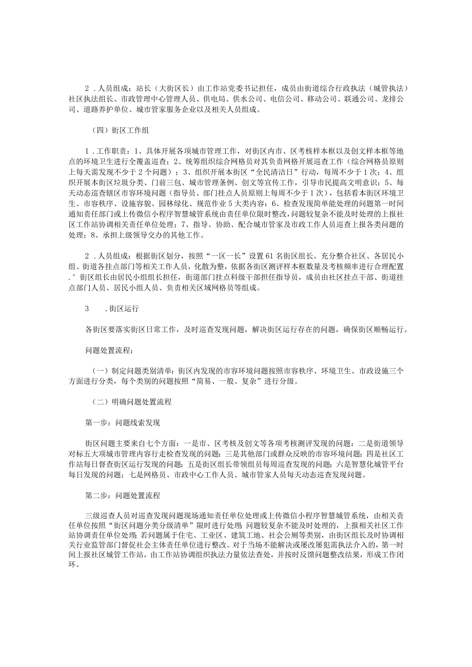 街道城市管理“街区制”工作实施方案.docx_第3页