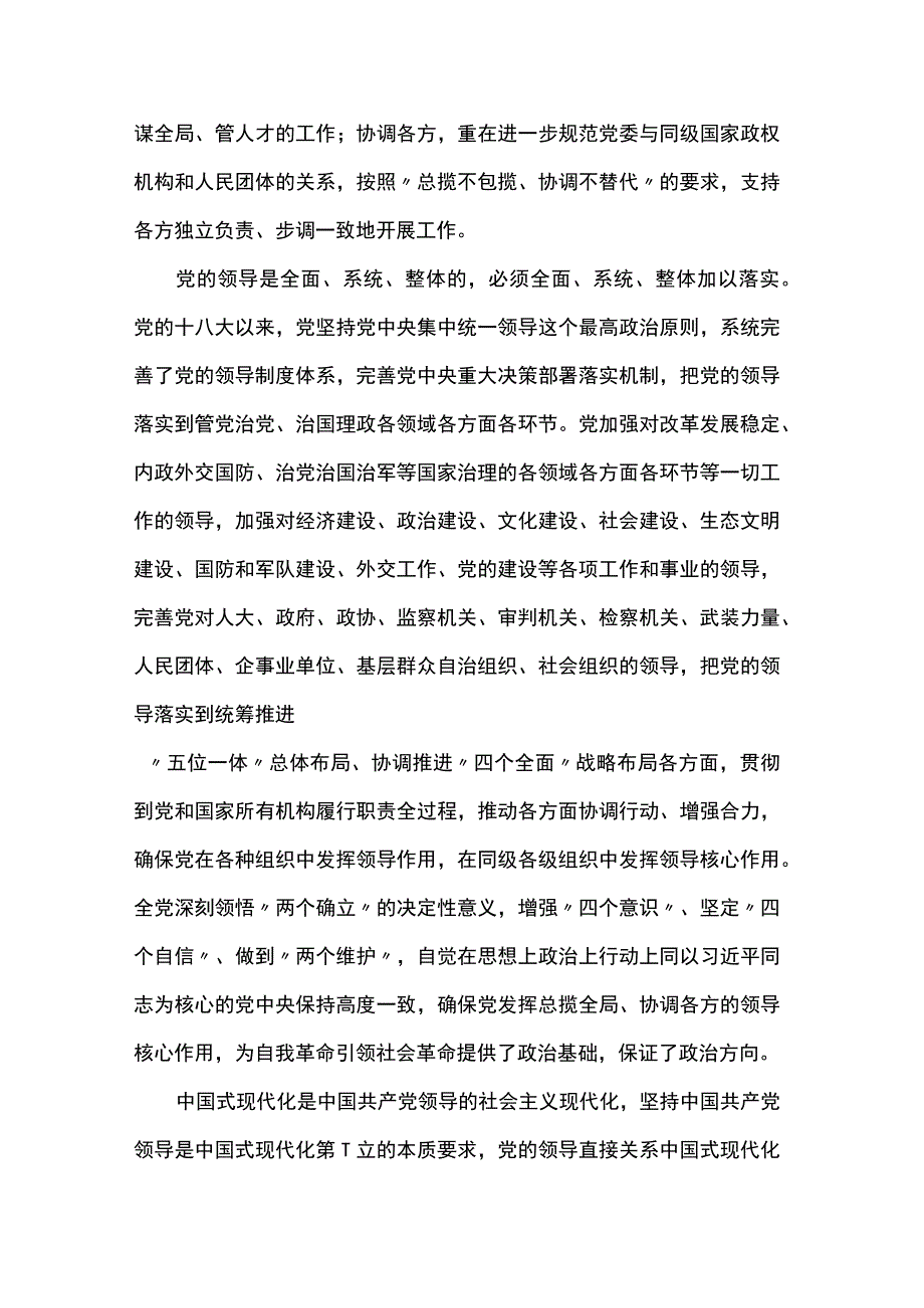 专题党课：深刻理解坚持和加强党的全面领导.docx_第2页