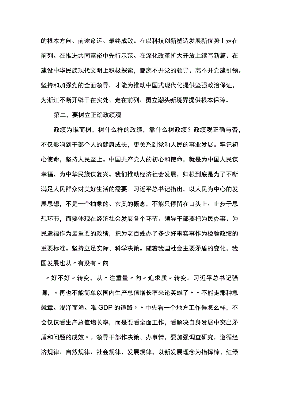 专题党课：深刻理解坚持和加强党的全面领导.docx_第3页