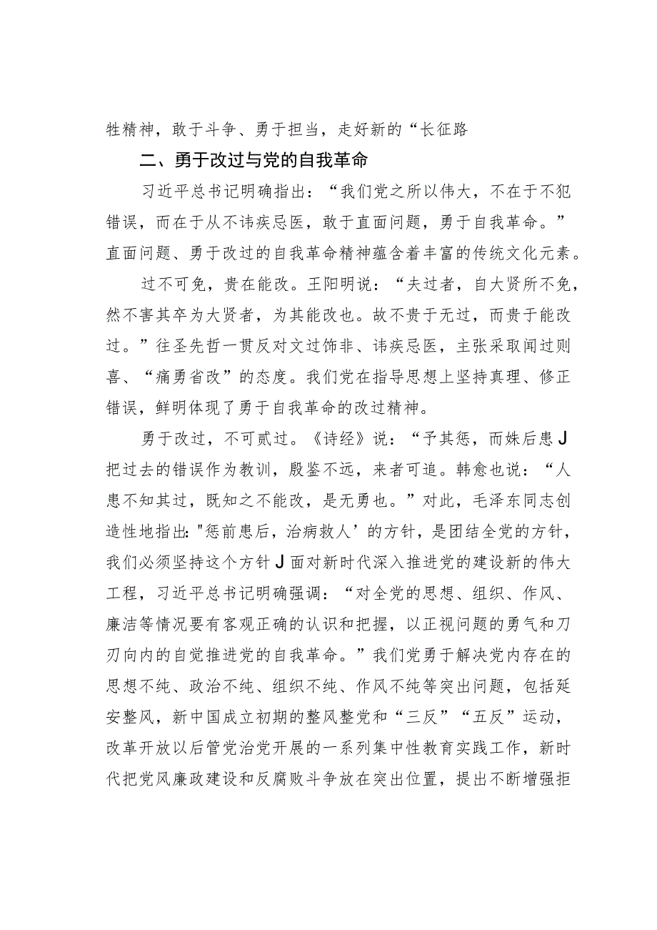 用中华优秀传统文化推进党的自我革命.docx_第3页