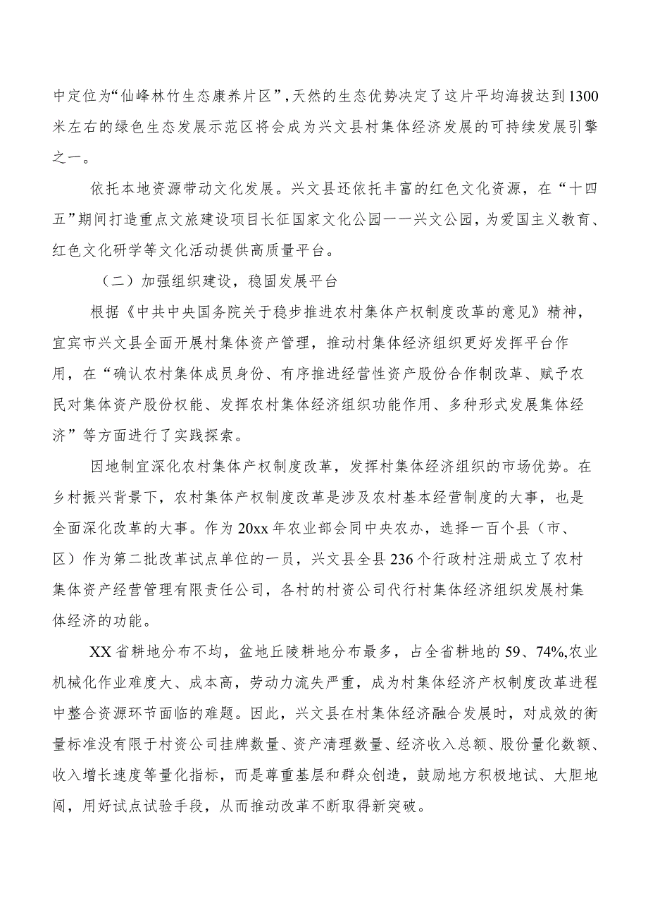 村集体经济在共同富裕中的作用调查研究以宜宾市兴文县为例.docx_第2页