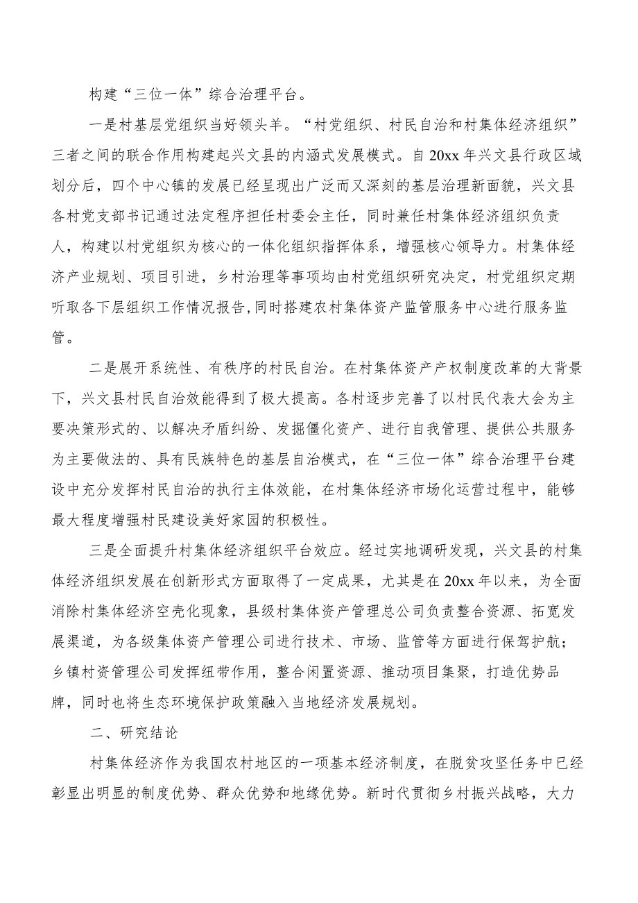 村集体经济在共同富裕中的作用调查研究以宜宾市兴文县为例.docx_第3页