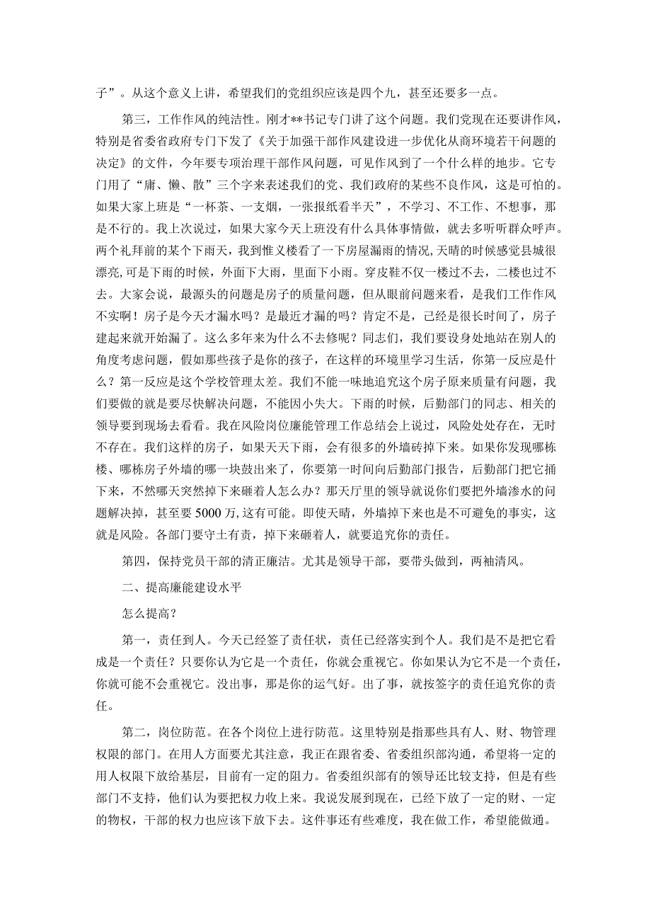 在全面从严治党暨作风建设大会全面从严治党暨作风建设大会上的讲话.docx_第2页