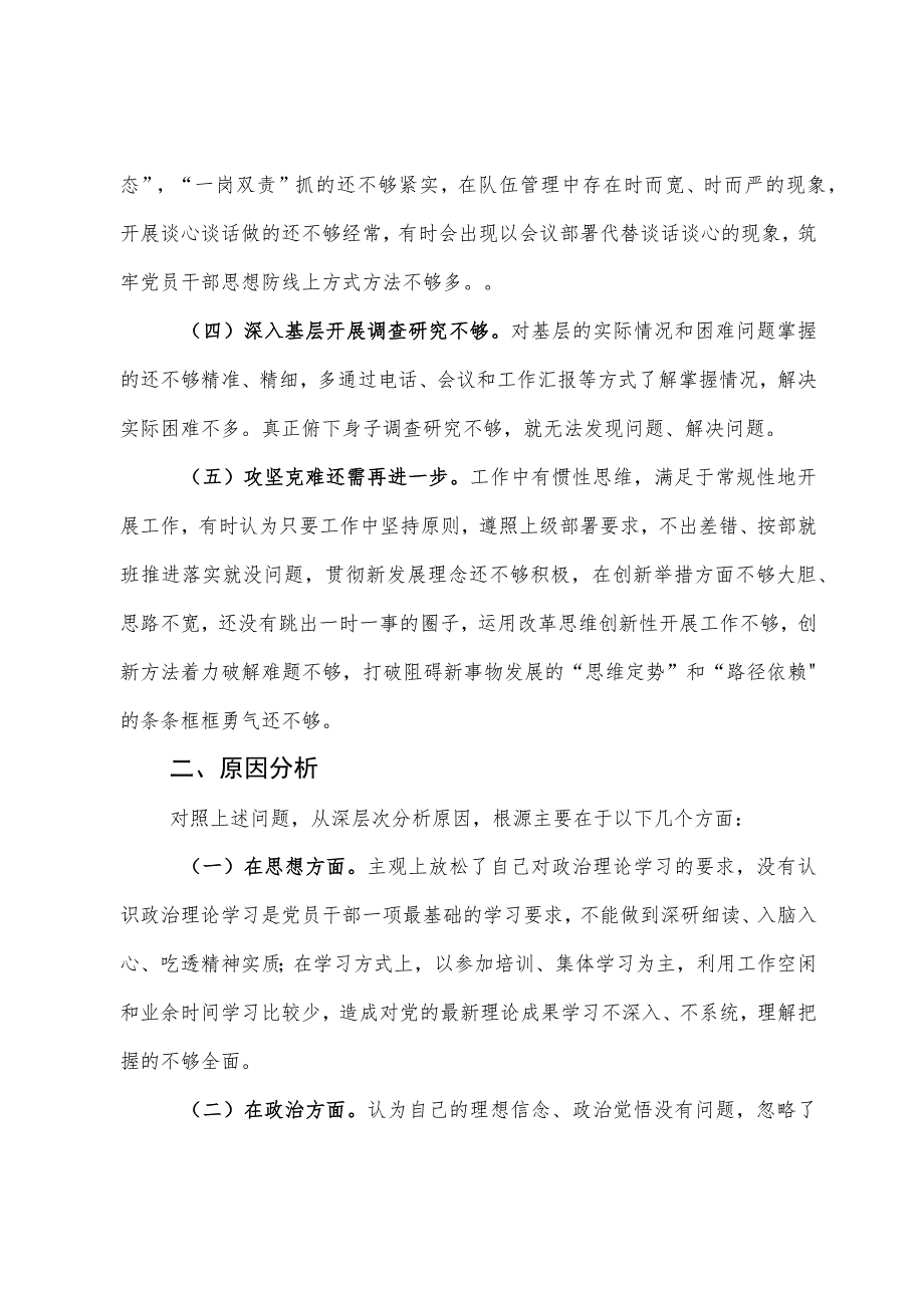 “想一想我是哪种类型干部”思想大讨论发言材料.docx_第2页