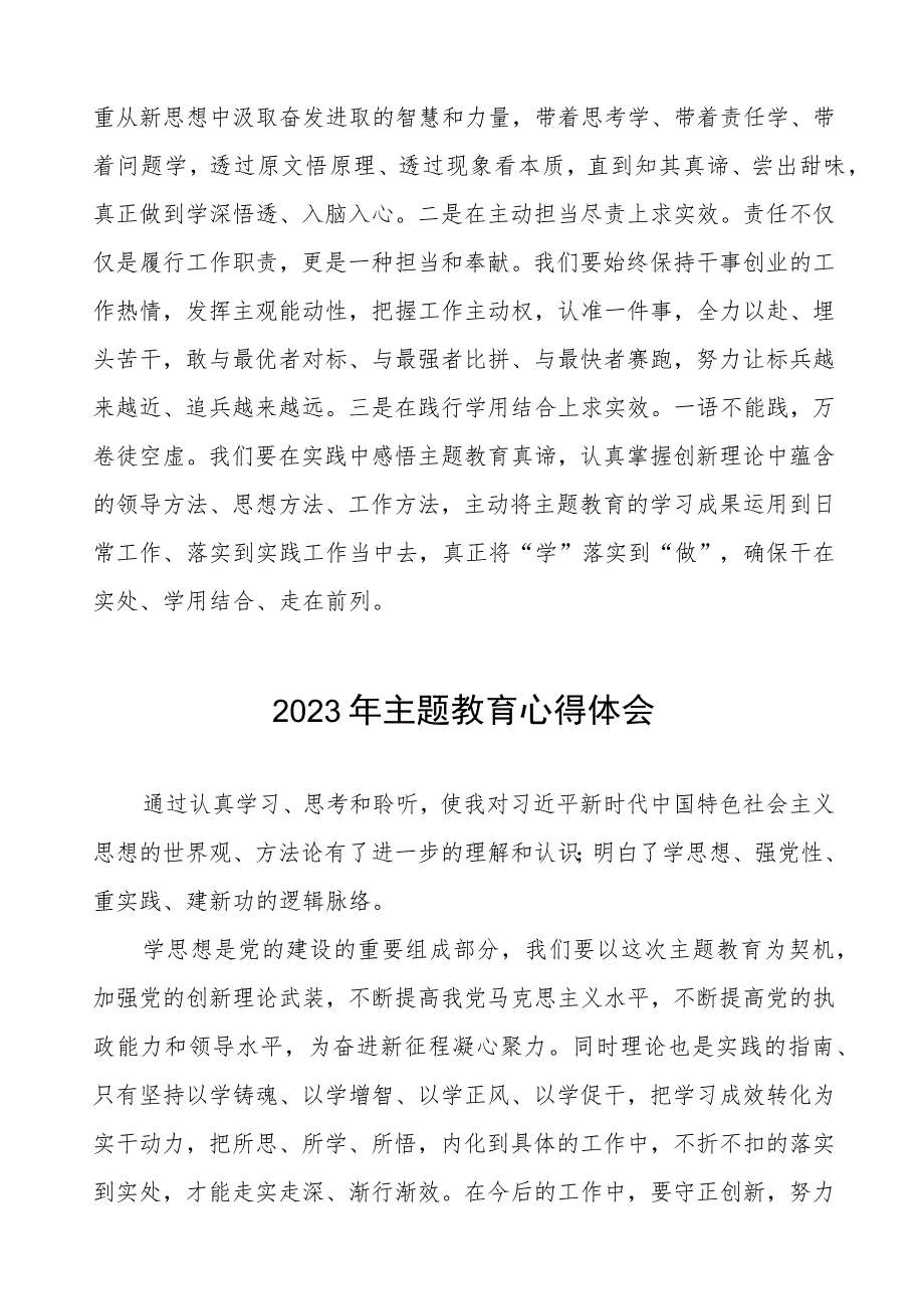 村支部书记关于2023年第二批主题教育心得体会十二篇.docx_第3页