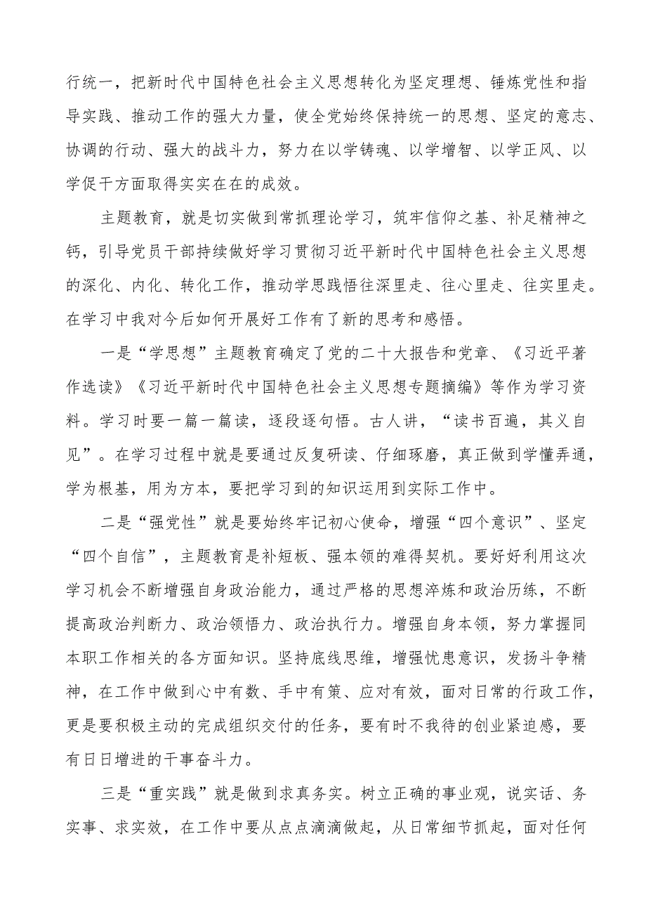 镇机关干部学习2023年主题教育心得体会五篇.docx_第3页