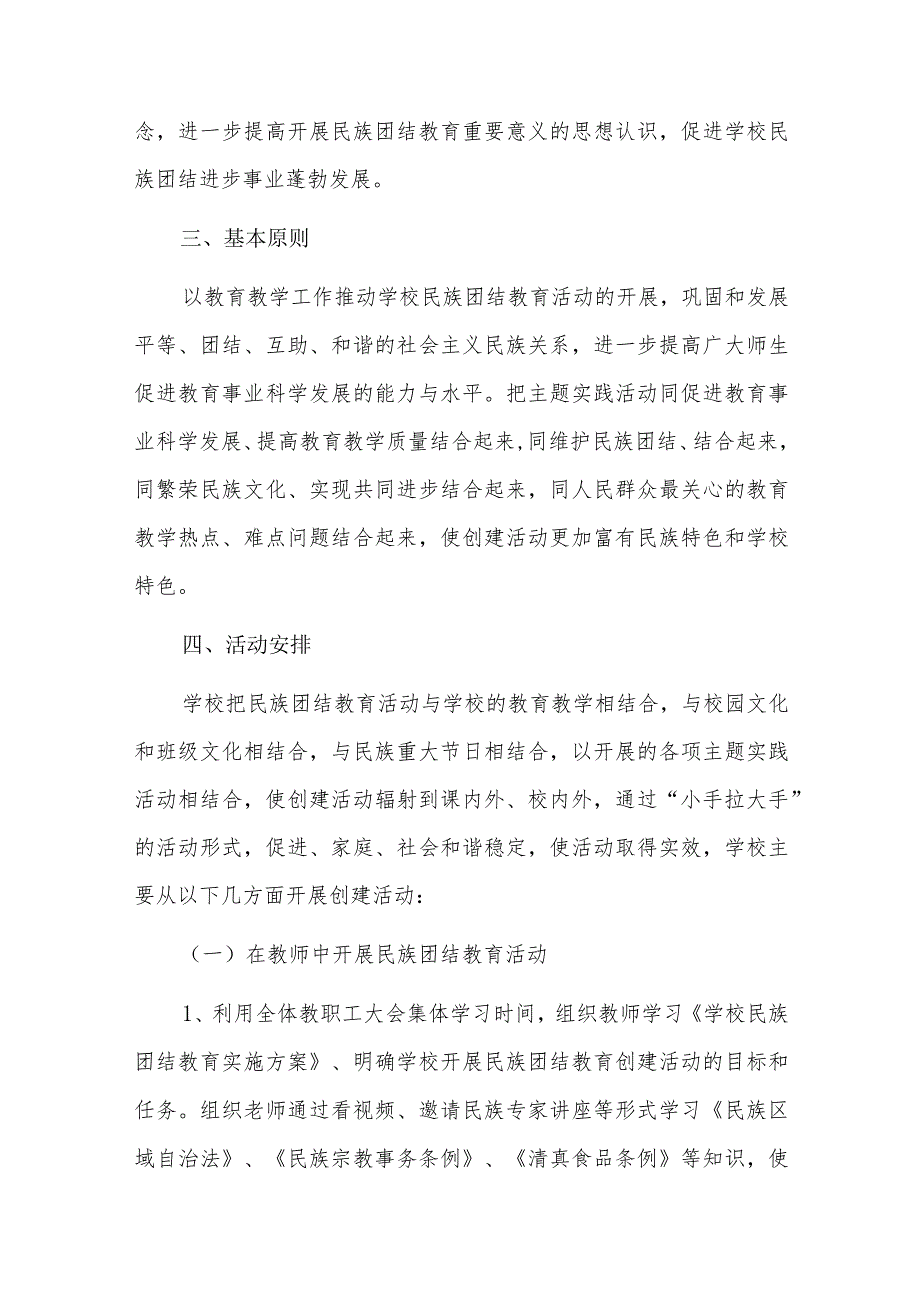 2023年民族团结工作总结和2023年工作计划五篇.docx_第2页