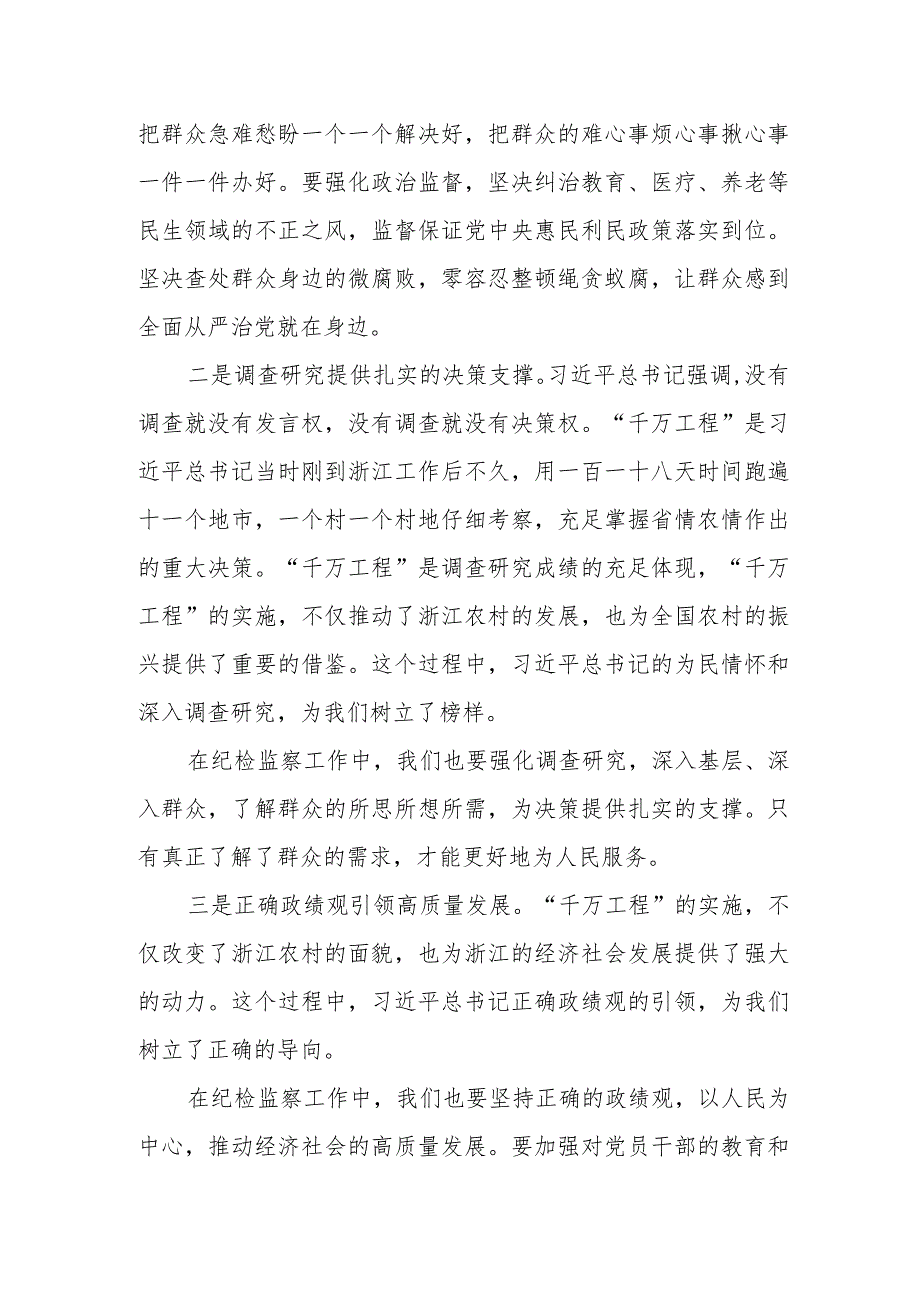 某区纪委书记关于学习“千万工程”研讨发言材料讲话发言.docx_第2页