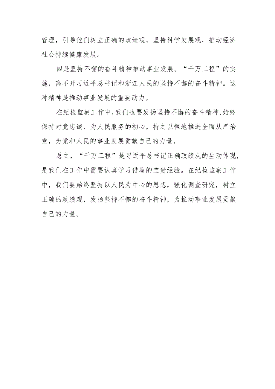 某区纪委书记关于学习“千万工程”研讨发言材料讲话发言.docx_第3页