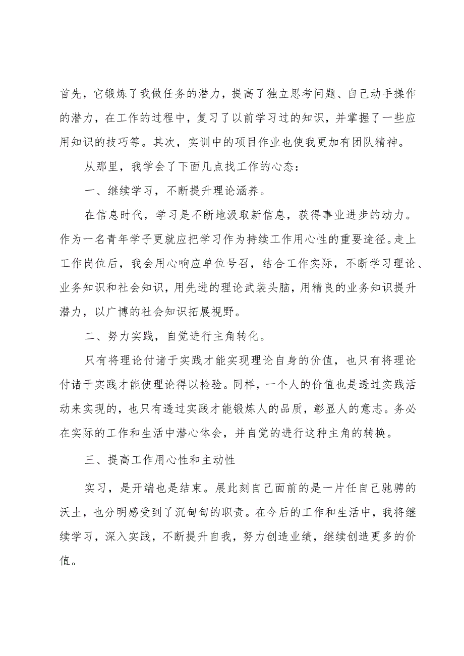 2023应届毕业生实习心得体会（18篇）.docx_第2页