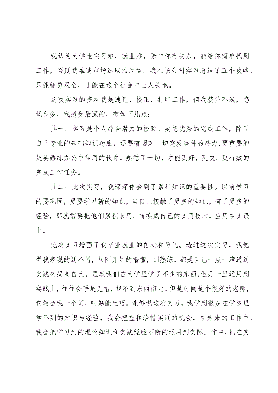 2023应届毕业生实习心得体会（18篇）.docx_第3页