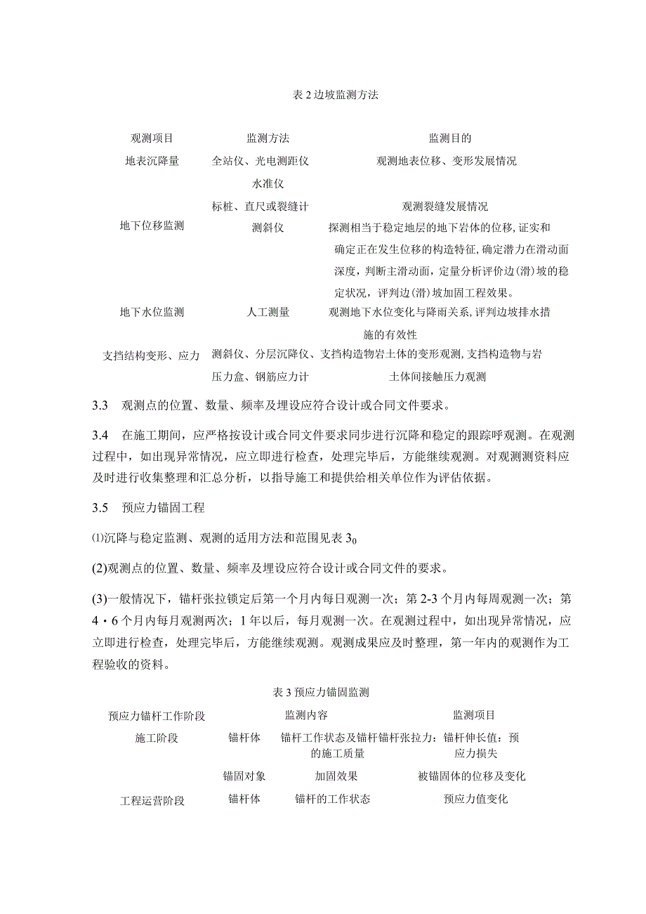 公路路基监测与观测细则.docx_第3页