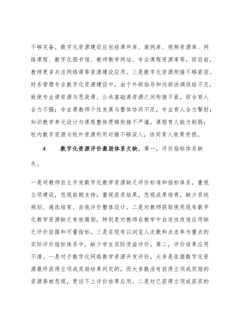 高校思政数字教学资源建设工作调研报告.docx_第3页