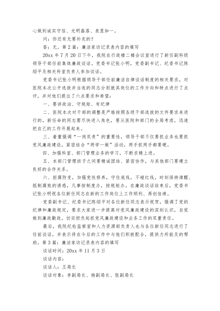 廉洁家访记录表内容的填写六篇.docx_第2页