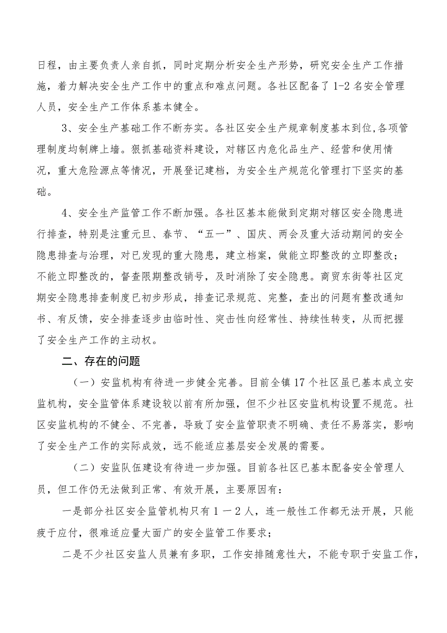 乡镇安全生产现状调研报告.docx_第2页