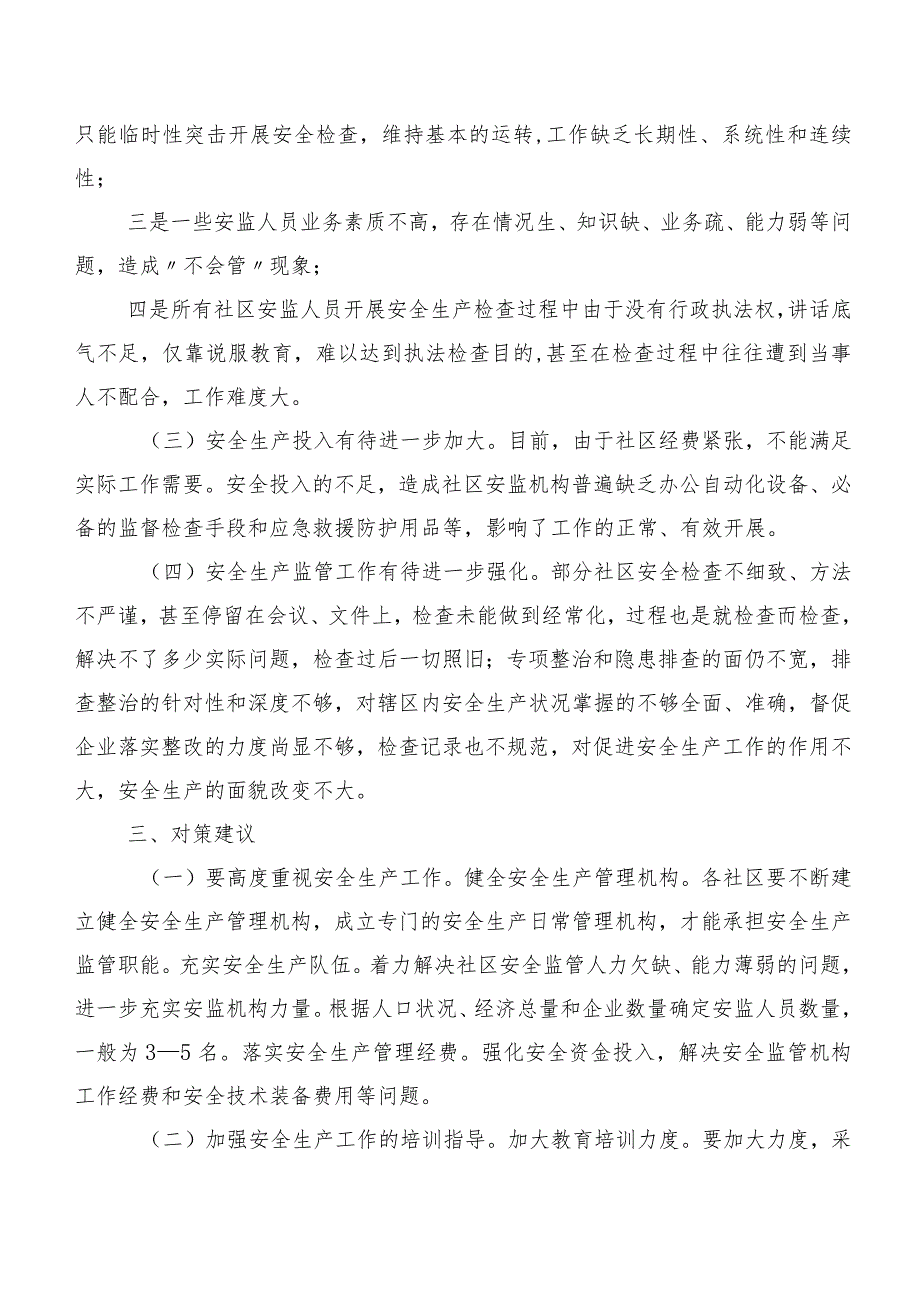 乡镇安全生产现状调研报告.docx_第3页