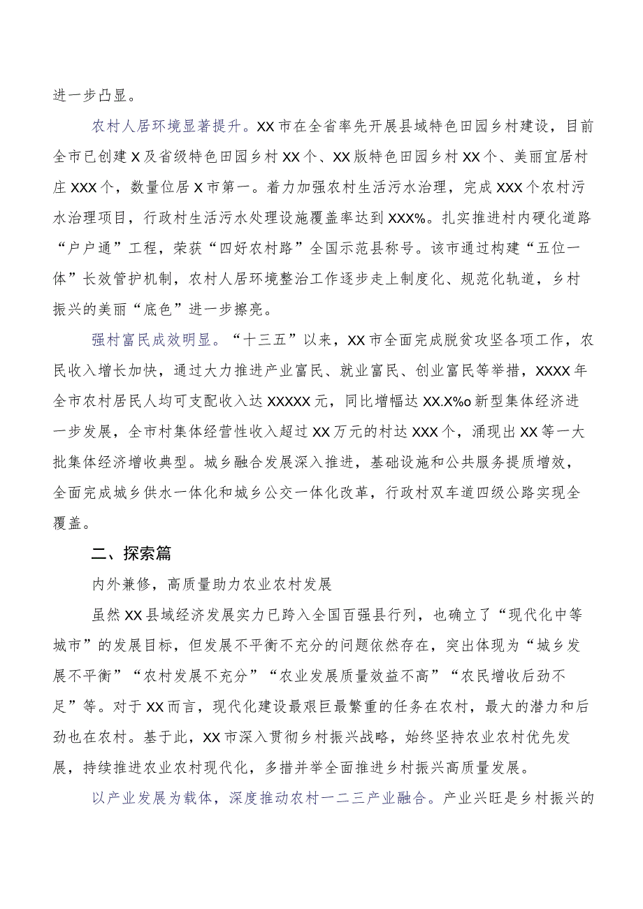 关于全市推进乡村振兴实践调研报告.docx_第2页