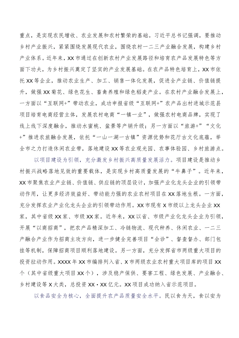 关于全市推进乡村振兴实践调研报告.docx_第3页