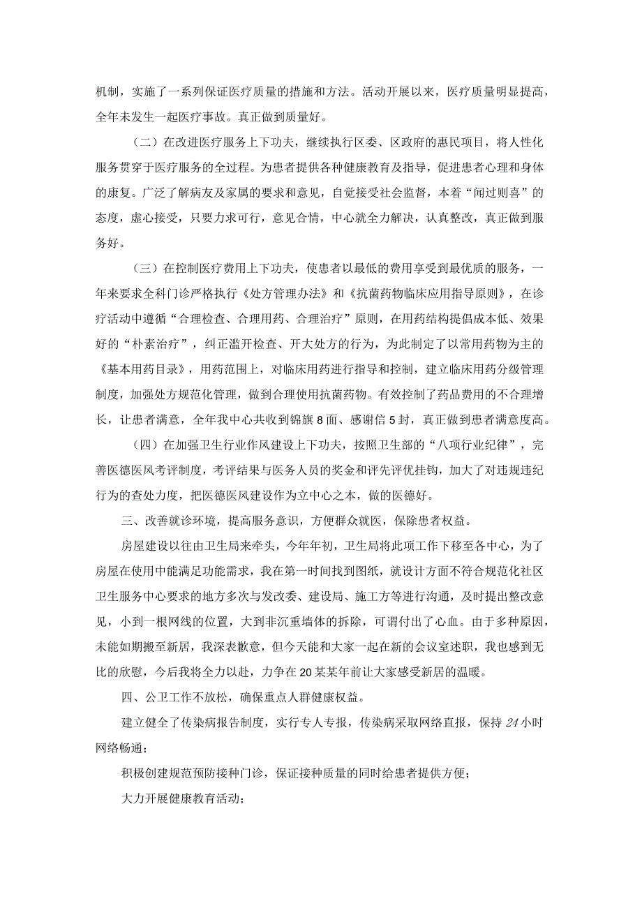 社区卫生服务中心主任个人述职报告6篇.docx_第2页