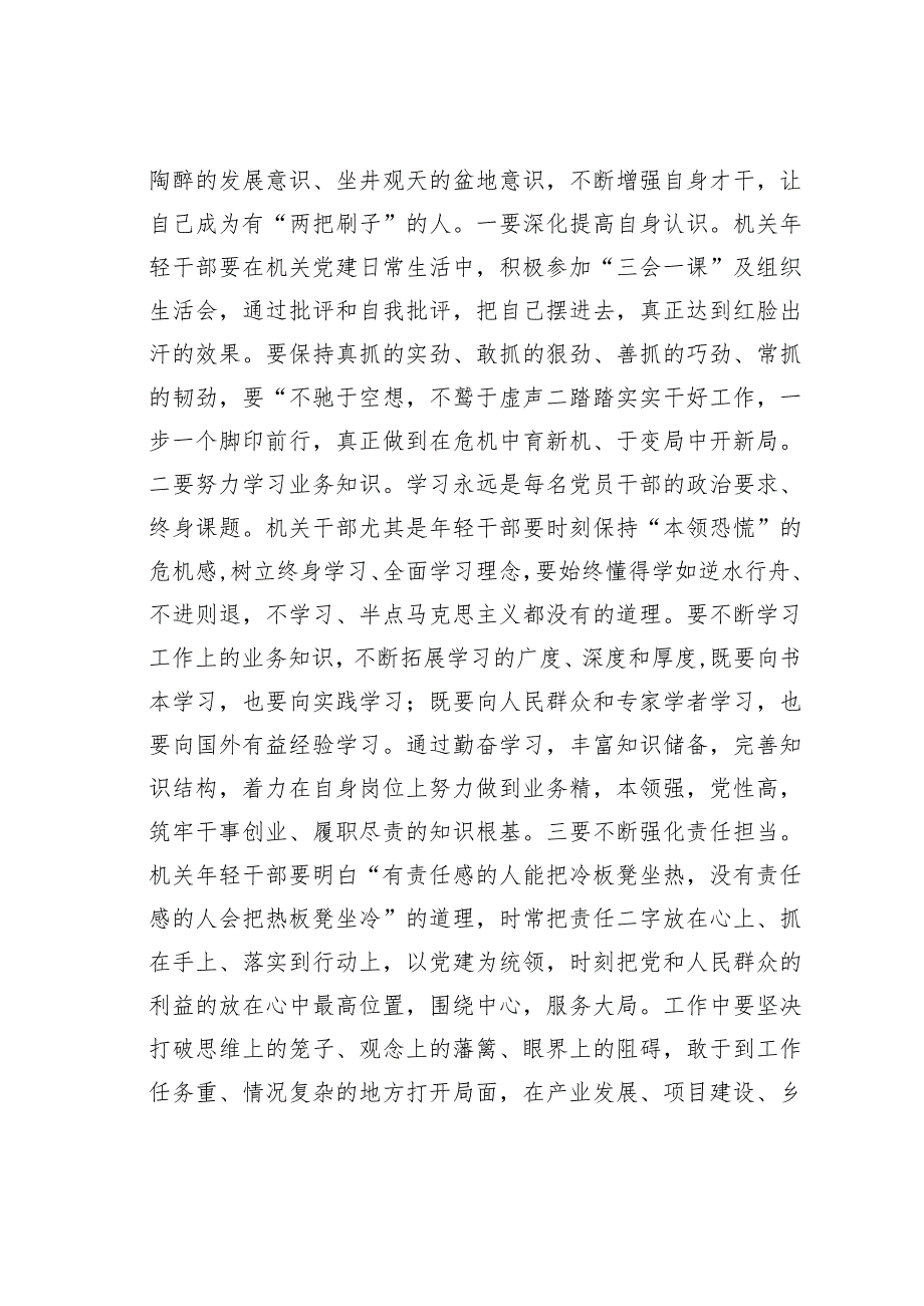 研讨发言：党建引领促发展争做有为新青年.docx_第3页