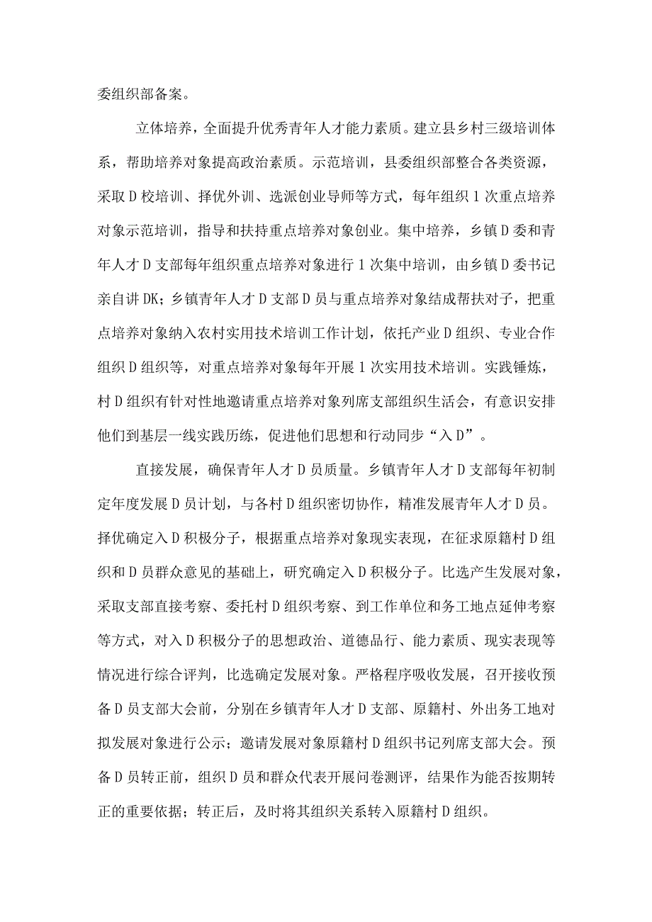 乡镇青年人才党支部工作法经验材料.docx_第2页