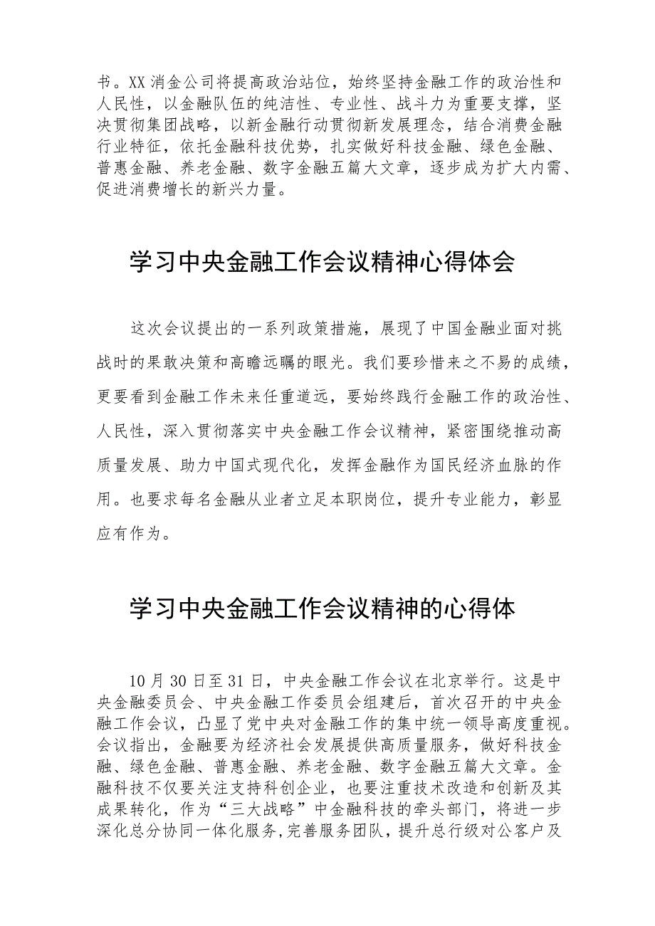 2023中央金融工作会议精神心得体会精品范文28篇.docx_第2页