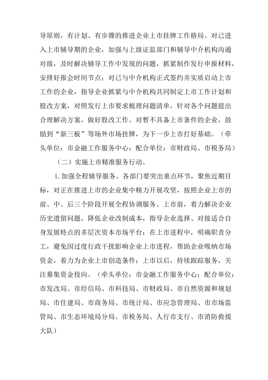 2023年企业上市工作三年行动方案.docx_第3页