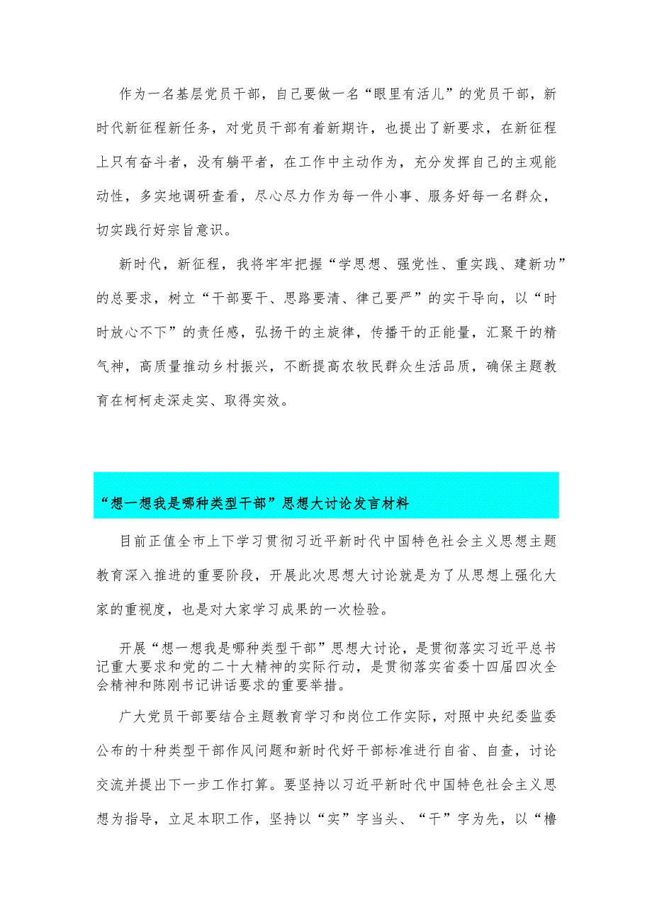 2023年关于“想一想我是哪种类型干部”思想大讨论发言材料【七篇文】汇编供参考.docx_第3页