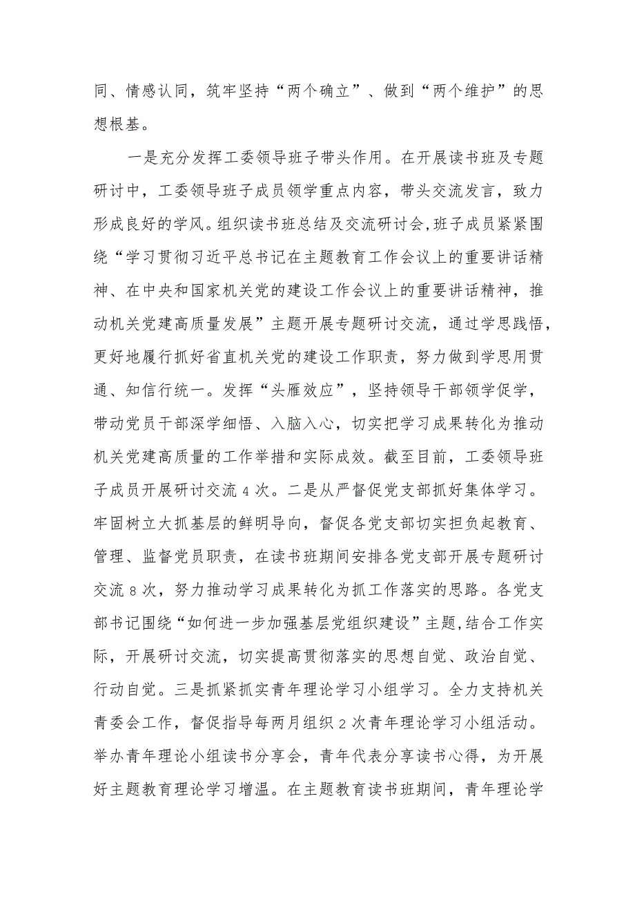 机关工委第二批主题教育阶段性工作总结汇报范文（三篇）.docx_第2页