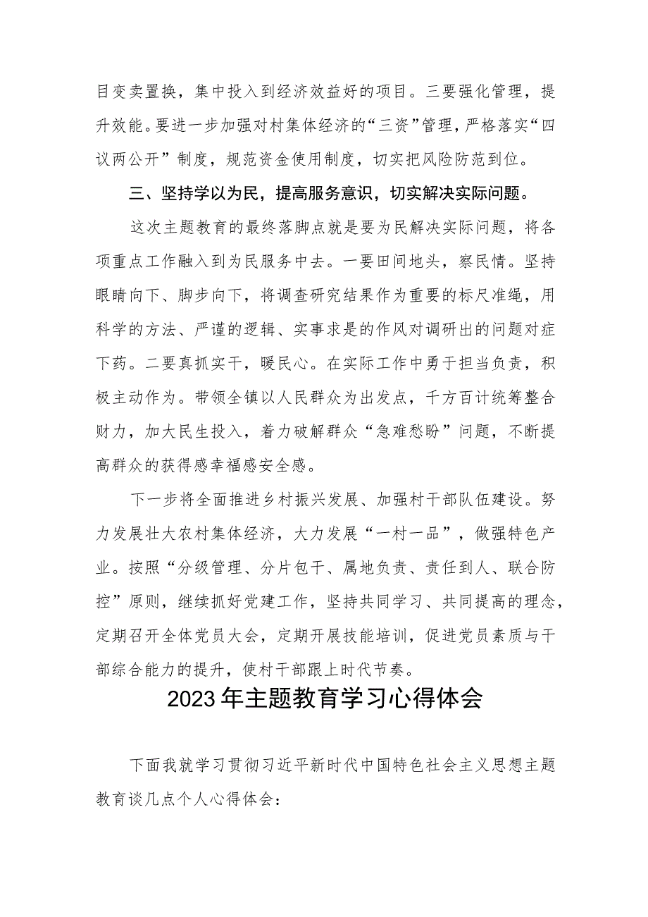 基层党组织书记2023年主题教育心得体会(九篇).docx_第2页