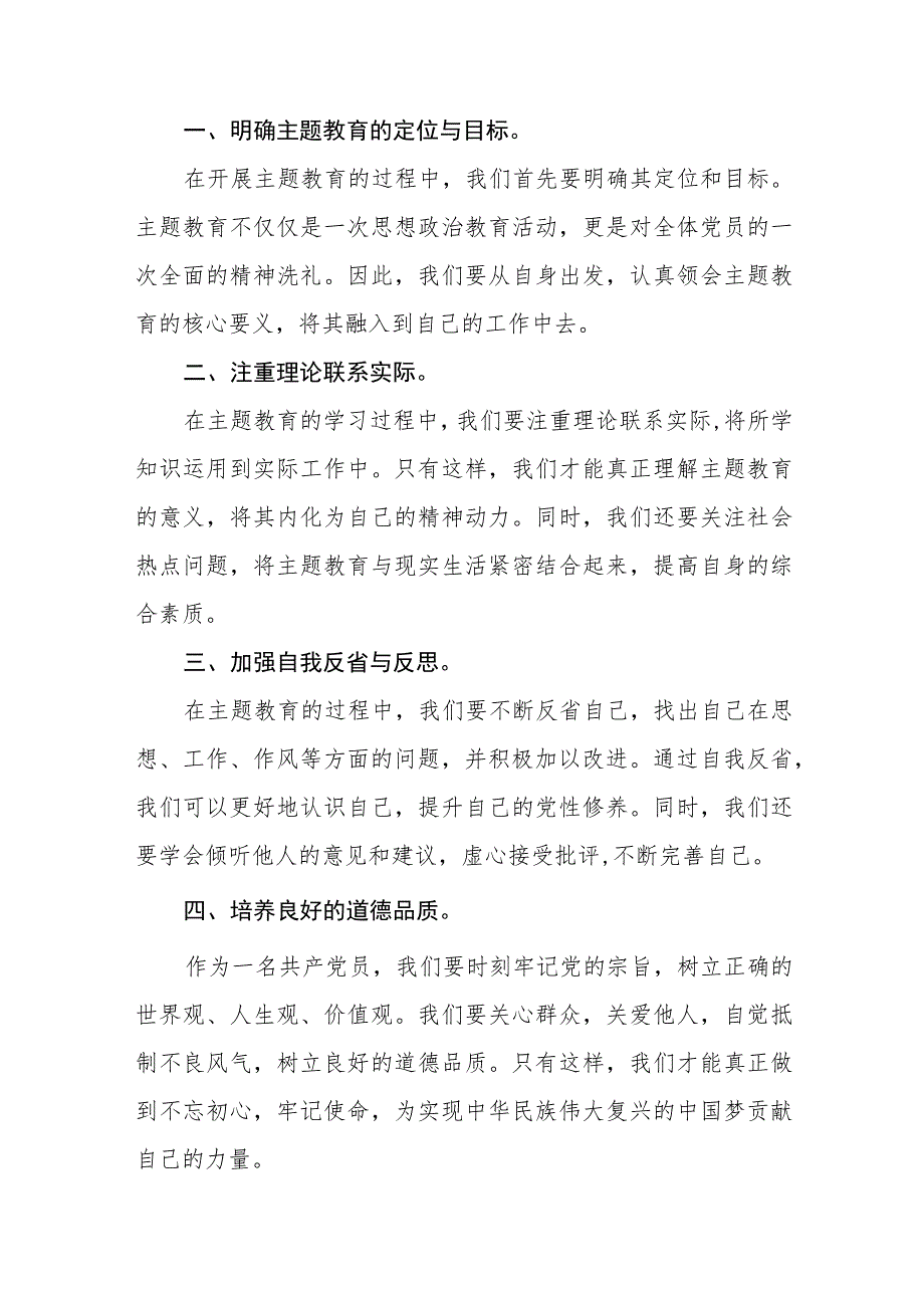 基层党组织书记2023年主题教育心得体会(九篇).docx_第3页