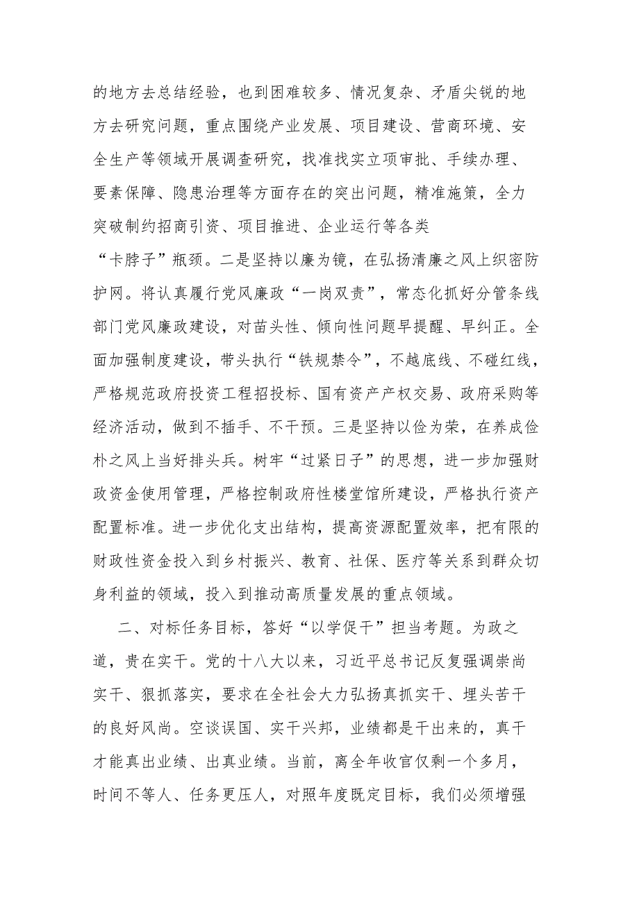 2篇“以学正风”“以学促干”学习感悟——在县委理论学习中心组学习上的交流发言.docx_第2页