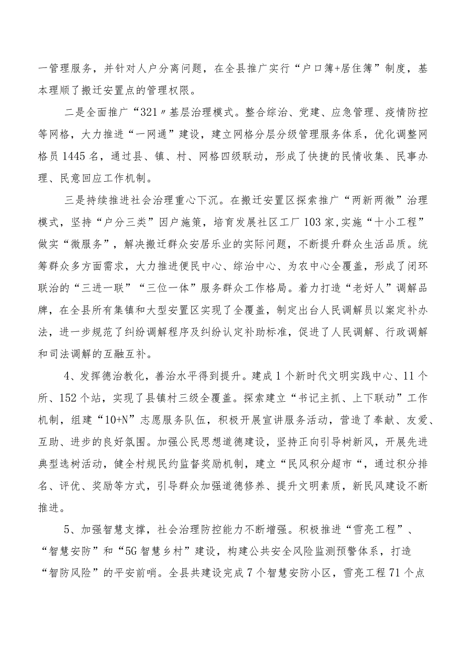 关于全县社会治理工作的调研报告.docx_第3页