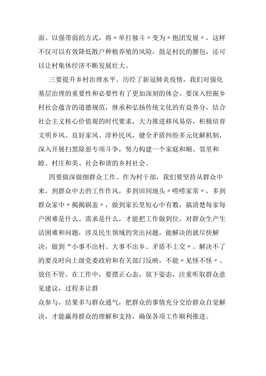 某村干部主题教育学习研讨发言.docx_第2页