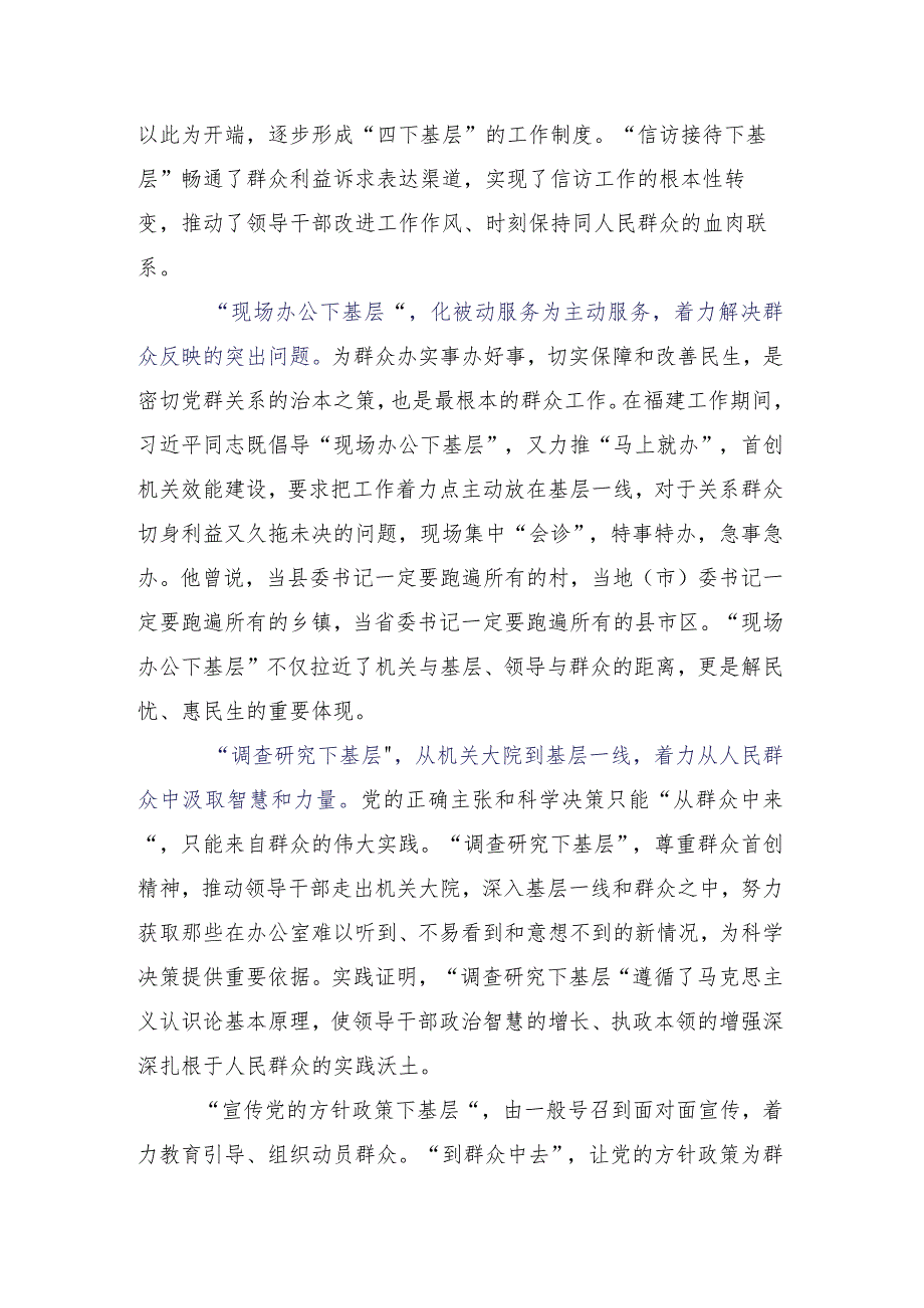 （十五篇汇编）2023年“四下基层”交流研讨发言提纲.docx_第3页