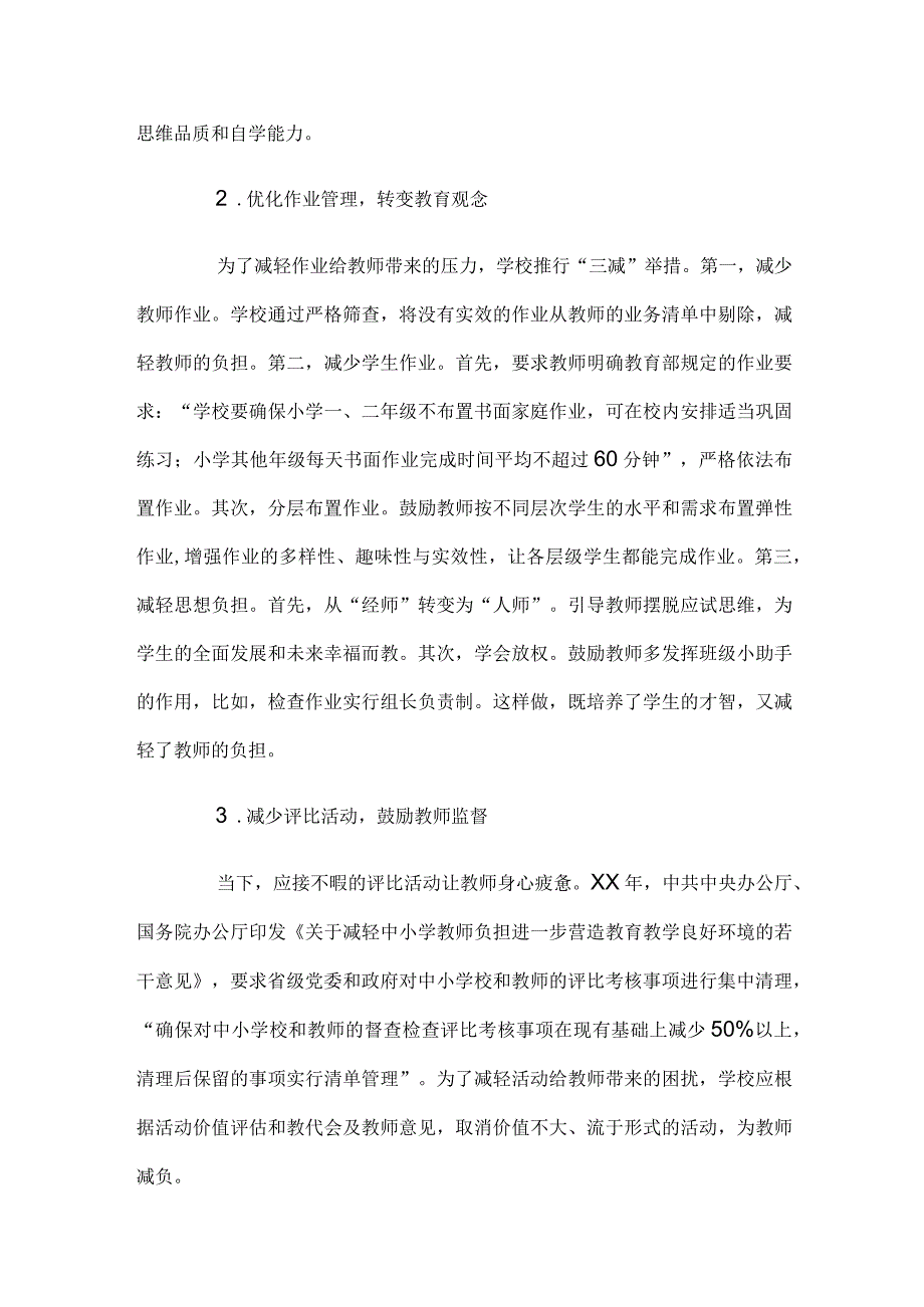 教师减负中学校的责任与担当.docx_第2页