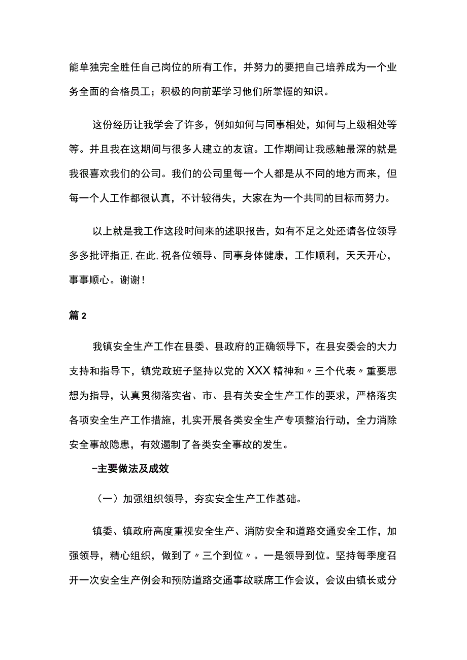 2023年从严治党一岗双责个人述职报告7篇.docx_第2页