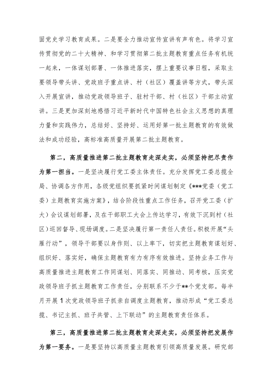 书记在2023年第二批主题教育集中学习研讨会上的交流发言2篇范文.docx_第2页