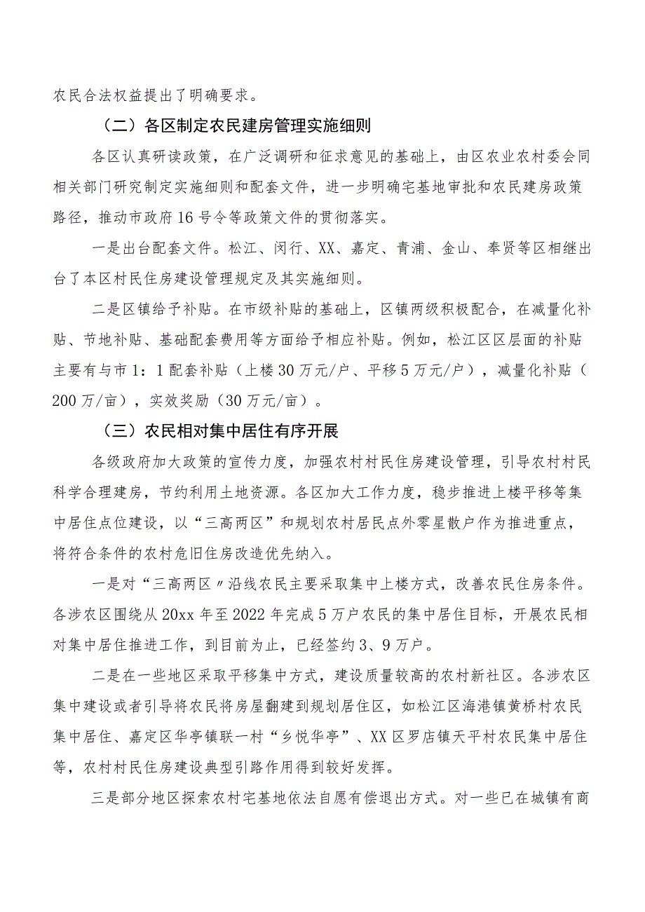 关于本市农村村民建房问题的调研报告.docx_第2页