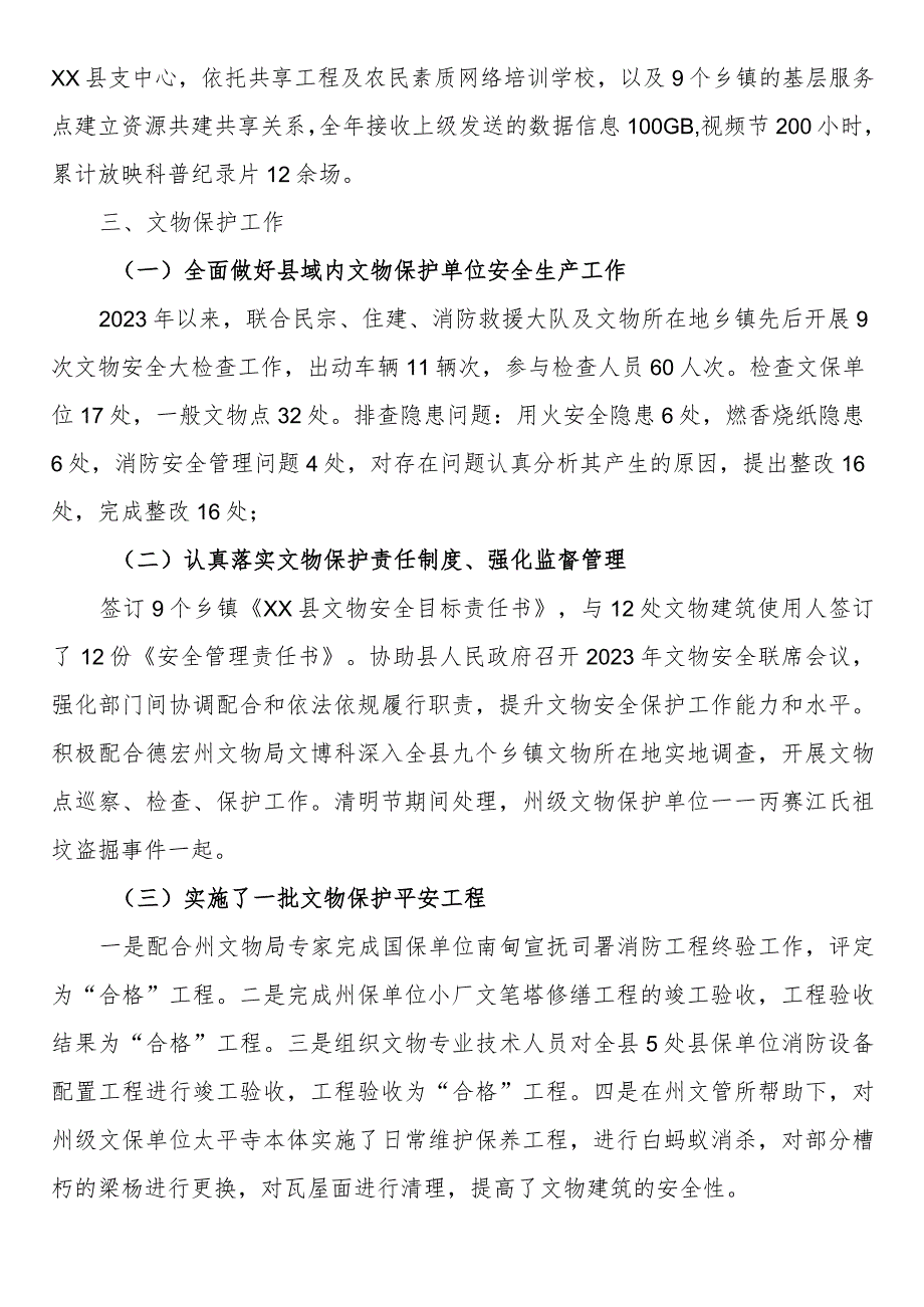 县文化和旅游局2023年工作总结和2024年工作计划.docx_第3页