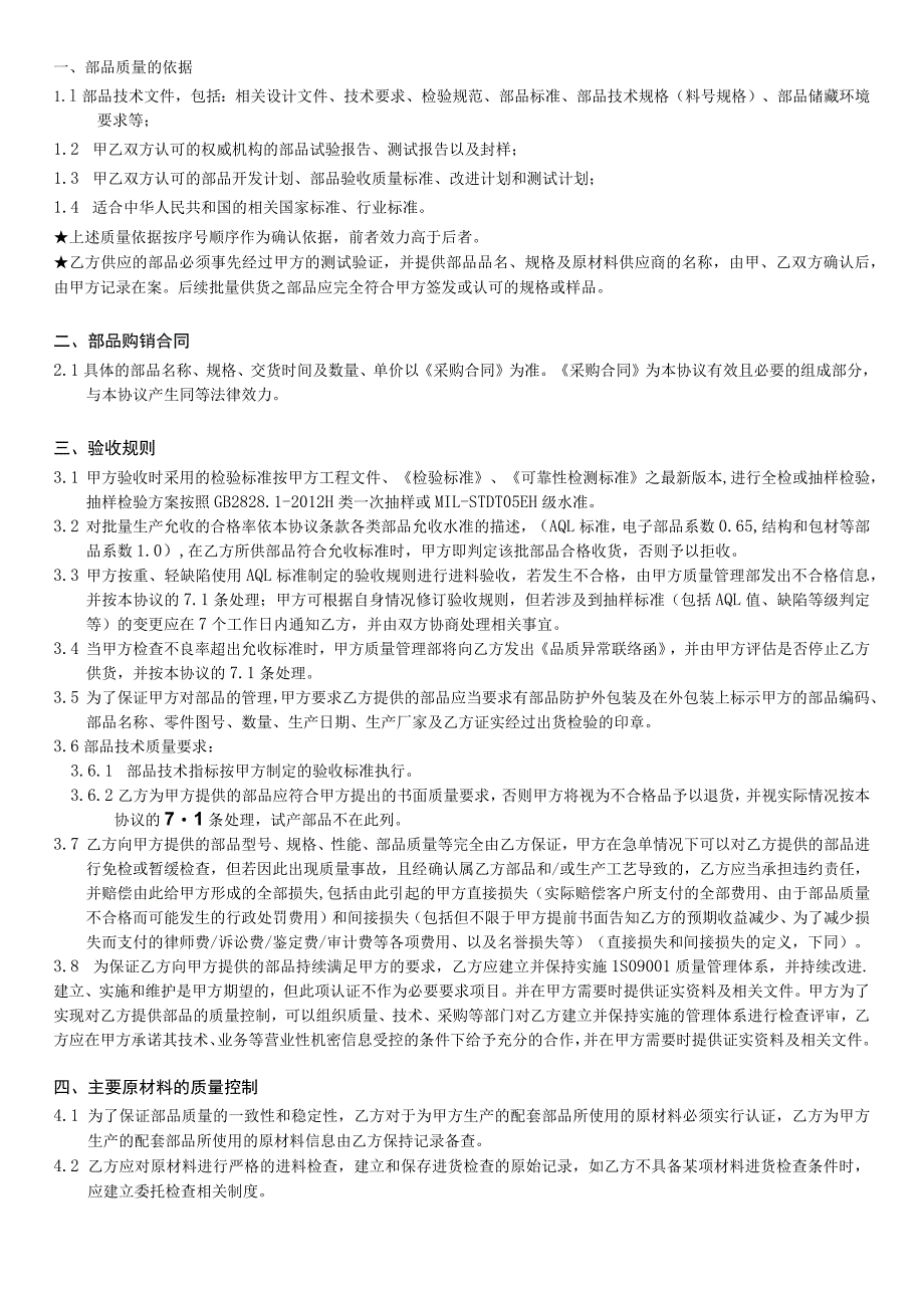 品质协议书（供应商标准版）.docx_第2页