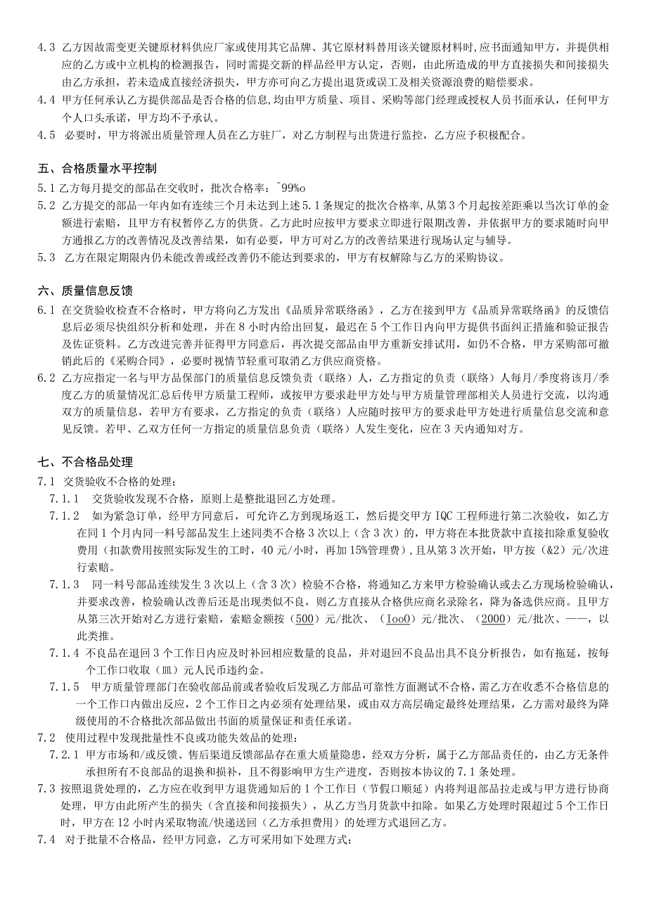 品质协议书（供应商标准版）.docx_第3页