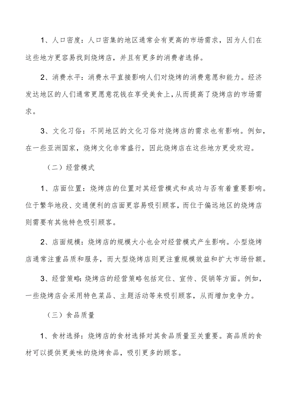 烧烤店收入成本分析.docx_第2页