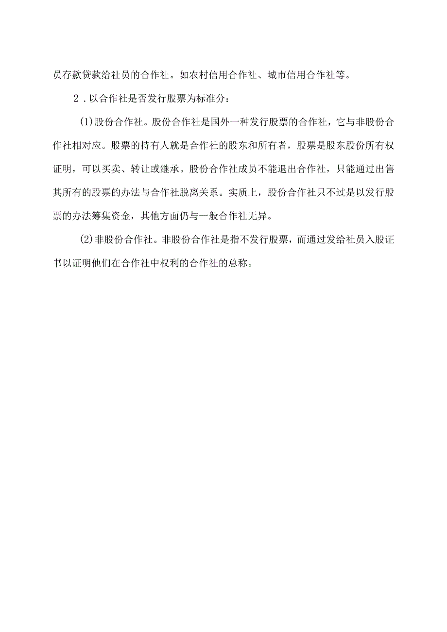 合作社解析（2023年）.docx_第2页