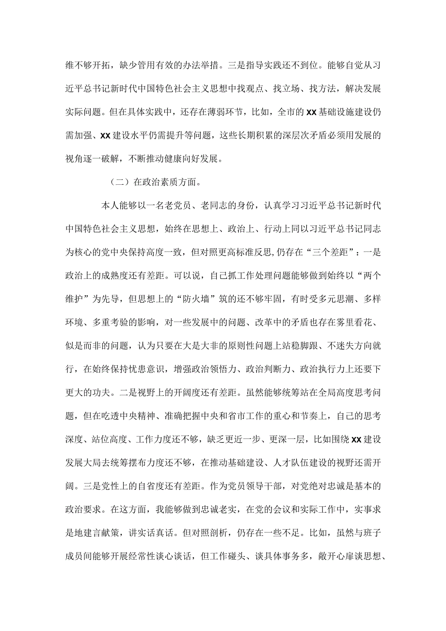 党内主题教育党员个人党性分析报告五篇.docx_第2页