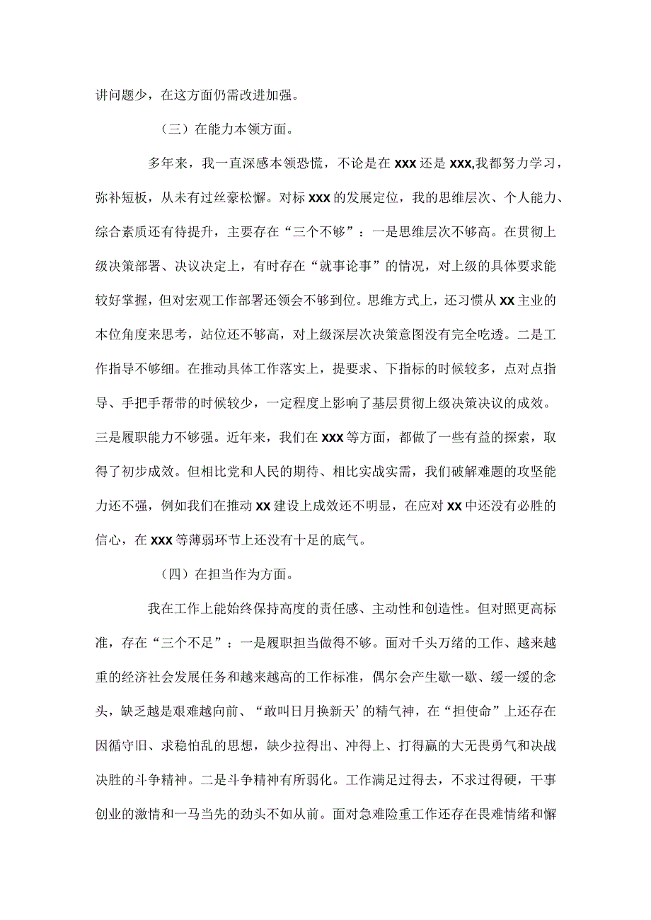 党内主题教育党员个人党性分析报告五篇.docx_第3页